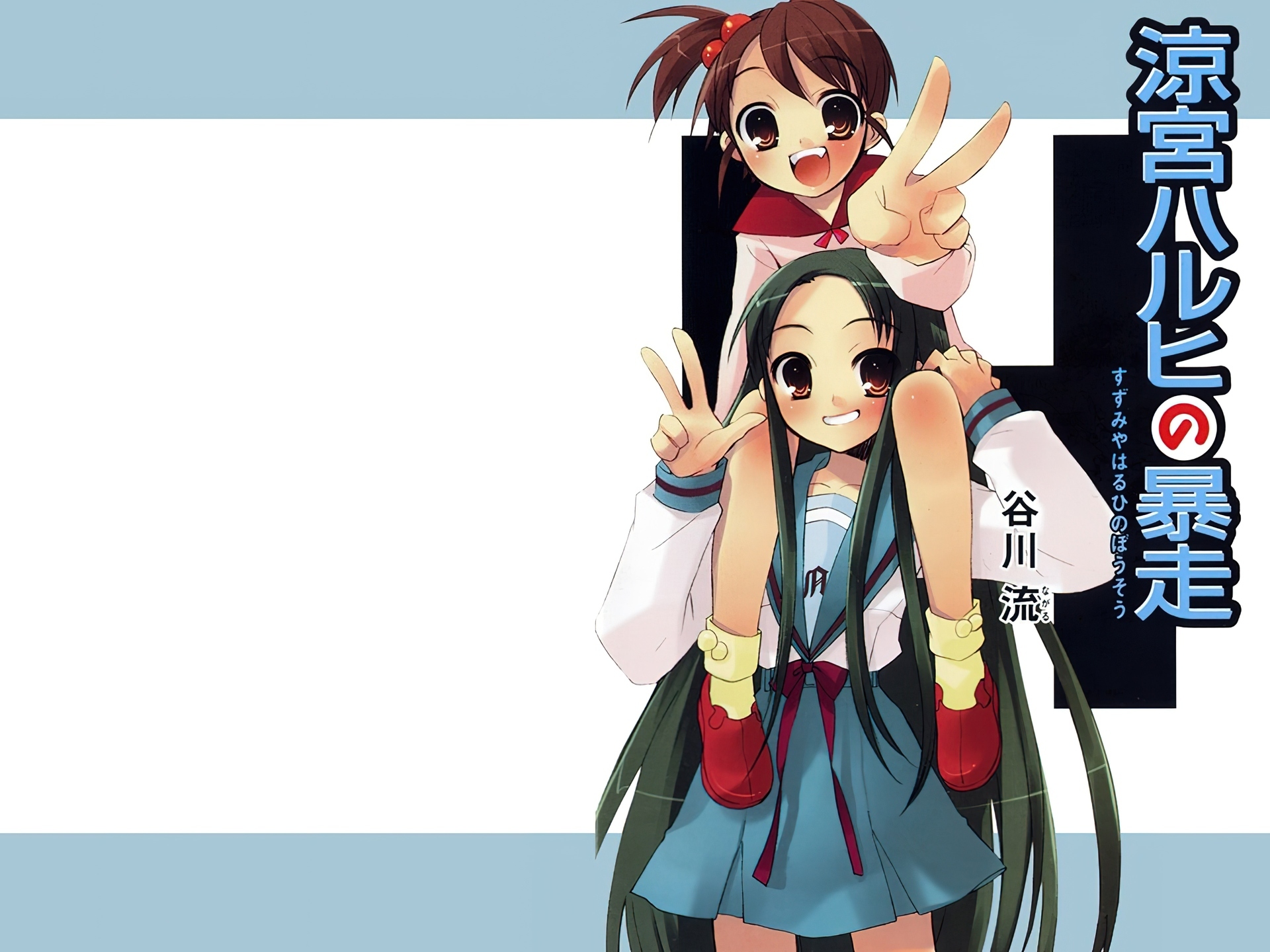 Suzumiya Haruhi No Yuuutsu, chińskie znaki